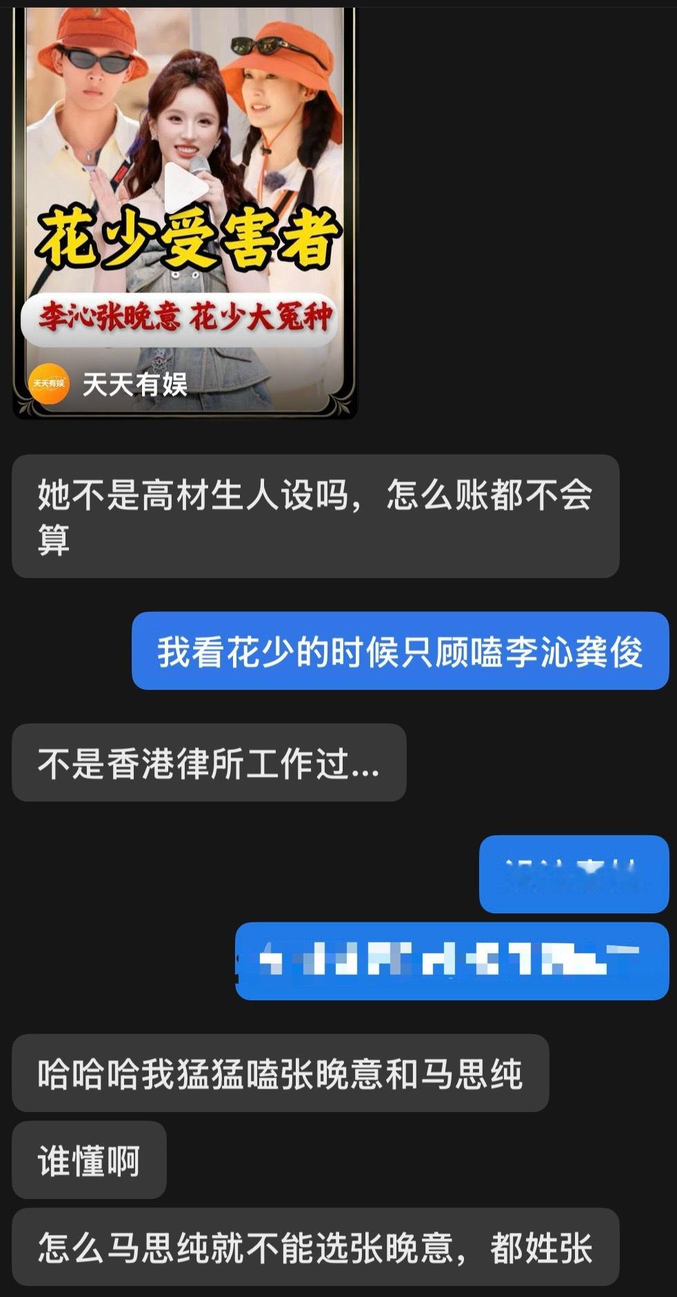 关于花少的张雅琪，我和友人都很茫然，当时都在忙着嗑自家cp