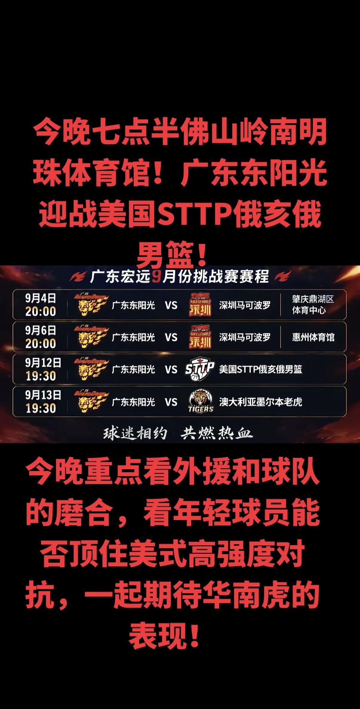 今晚19:30，佛山岭南明珠体育馆，澳洲虎红酒杯国际挑战赛如期打响，广东东阳光迎