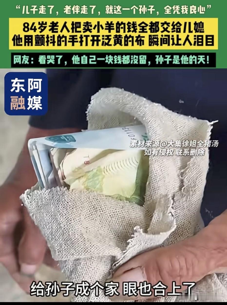 “八百块钱的守望”！山东临沂，84岁老汉从怀里掏出一块泛黄的旧布，一层层揭开，