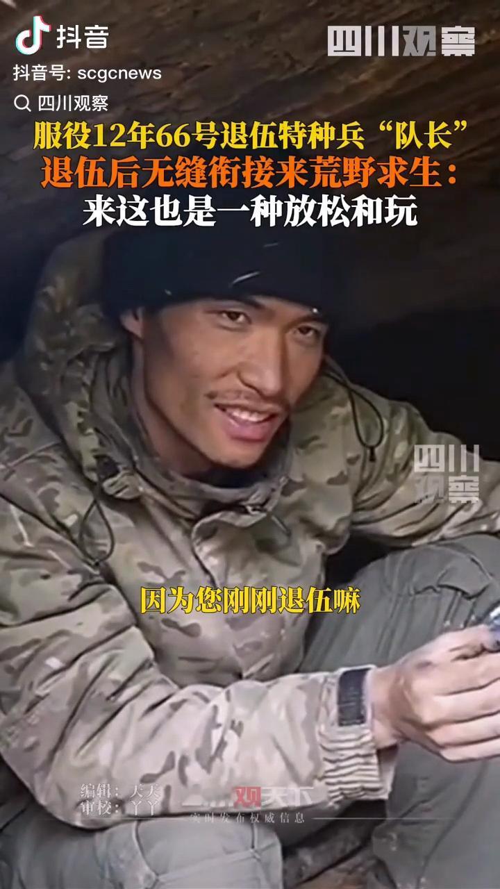 藏龙卧虎啊！七星山骆驼杯荒野求生66号选手特种兵，原本以为只是一位普通退伍军人，