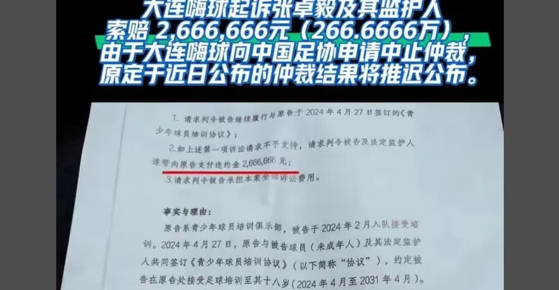 这次我不支持孙继海，看有自媒体说嗨球少年起诉了张卓毅索赔2666666元，本来到