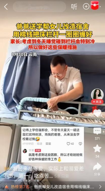 无知真的会害死人的，网传一个送女儿上大学的爸爸帮女儿改造宿舍用棉线缠床栏杆，这样