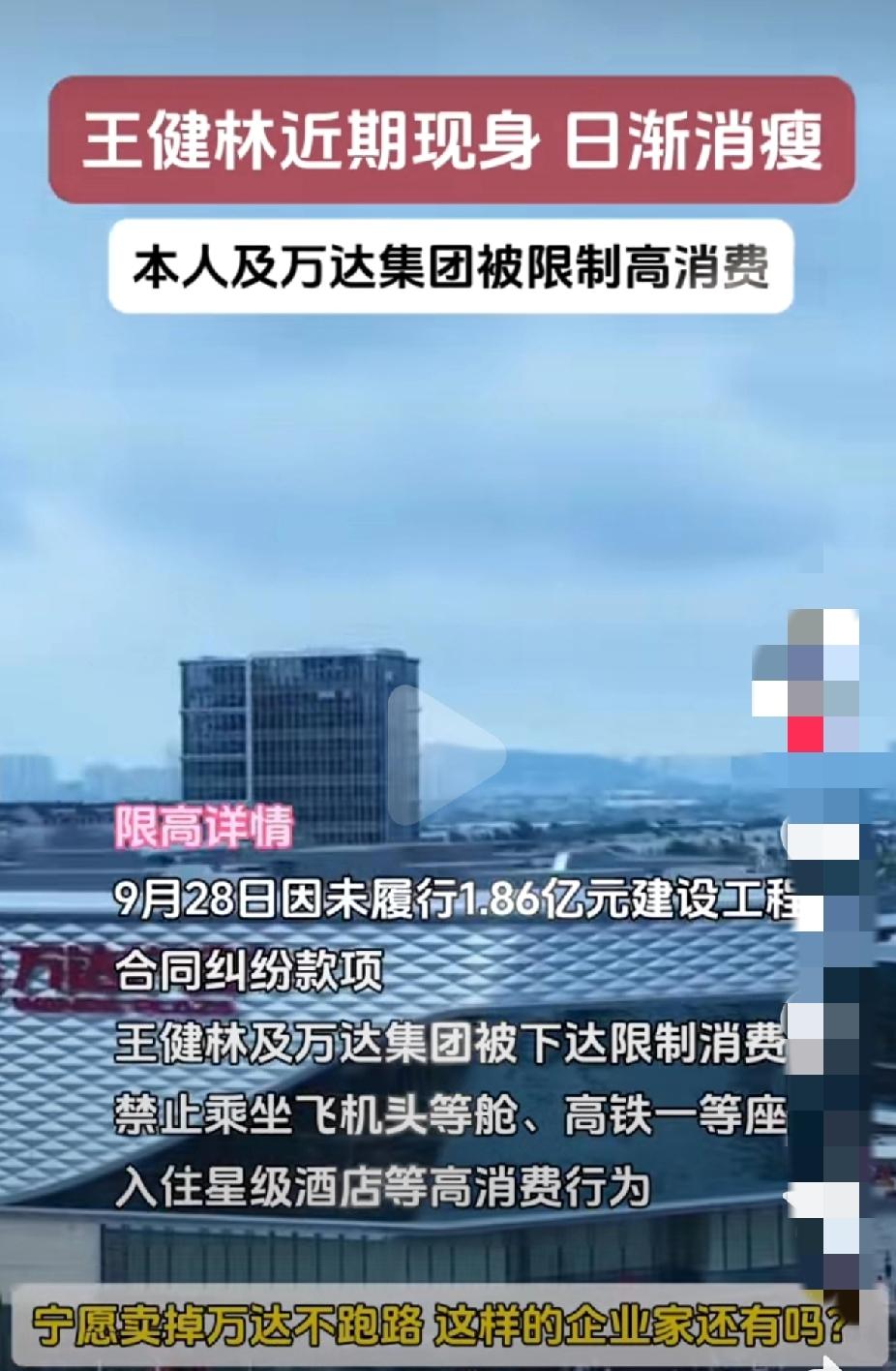 从"小目标"到限高令：王健林和万达的债务困局，藏着最现实的人性考题谁能想到