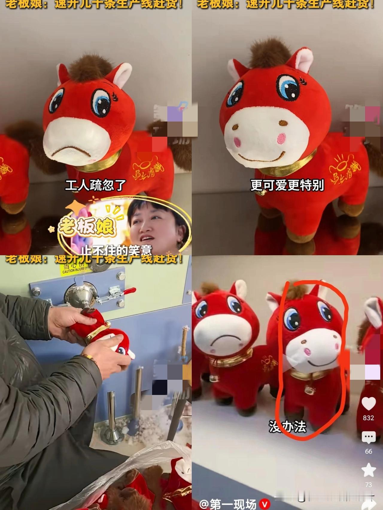 因员工的一个意外操作马年吉祥物“笑笑马”突变“哭哭马”本来是一场意外事故