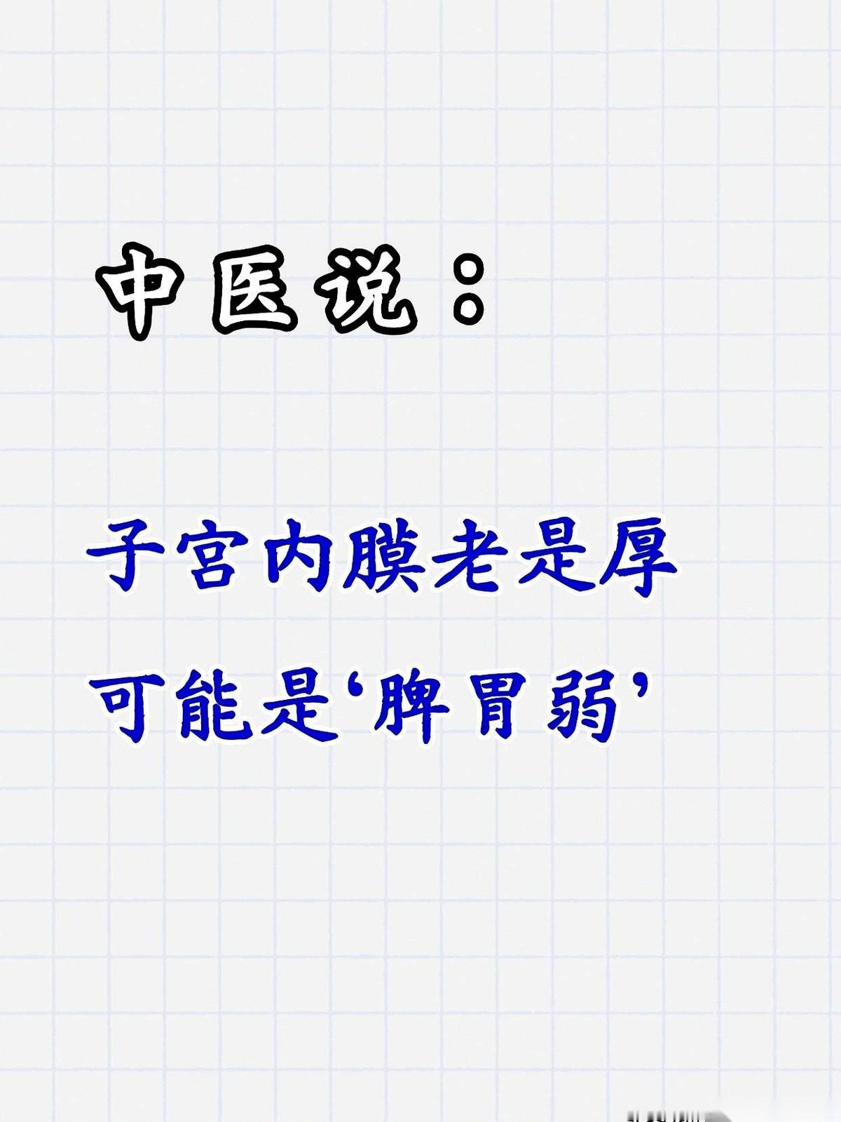 两年多了，月经就没正常过。要么不来，要么来了就赖着不走，哩哩啦啦没个干净。一