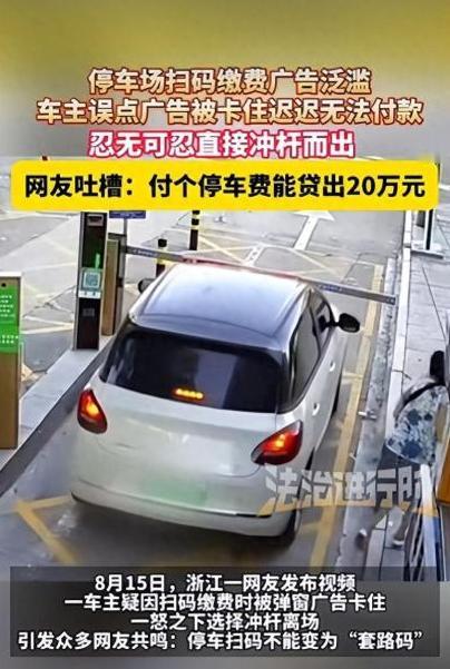 这就是国家这次要严打的原因了。 8月15日，浙江一个停车场出口，一名车主掏出