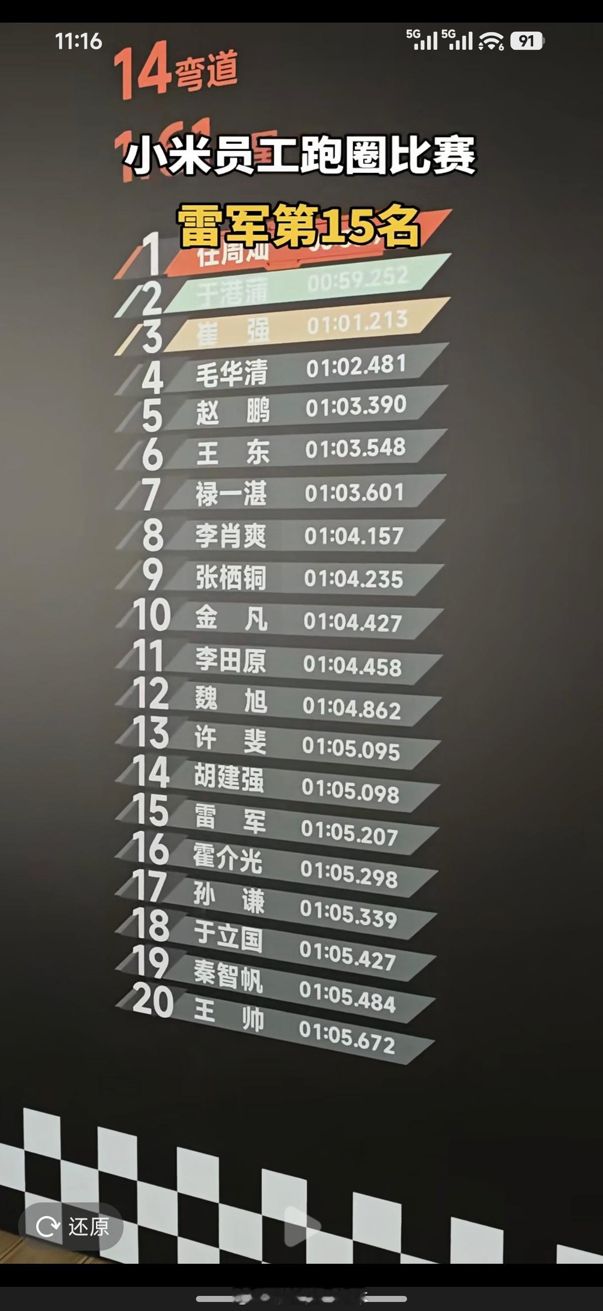 《金凡干翻雷军》[doge]​​​