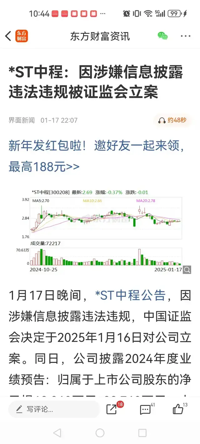 炸锅了! 周末2家公司被立案, 3家收函, 18家发布退市风险警示