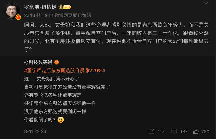 罗永浩曝董宇辉年入28亿, 与辉同行回应: 信息不属实