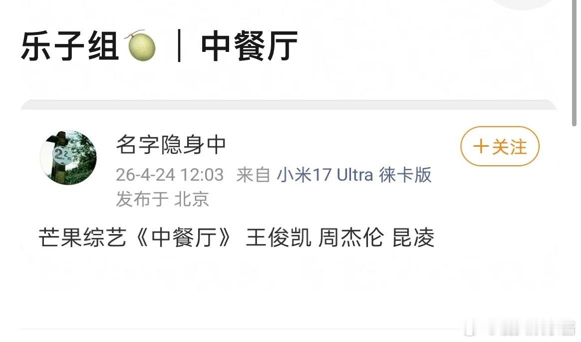 中餐厅🍉阵容：王俊凯、周杰伦、昆凌