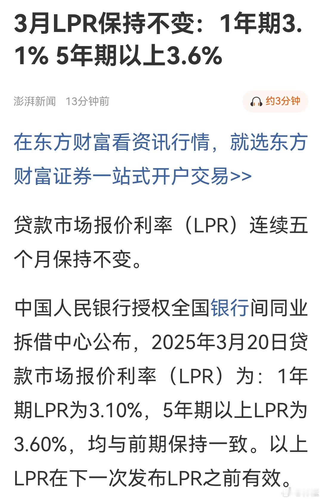 央行央行连续4个月按兵不动！3月LPR保持不变：1年期3.1%，5年期以上3.