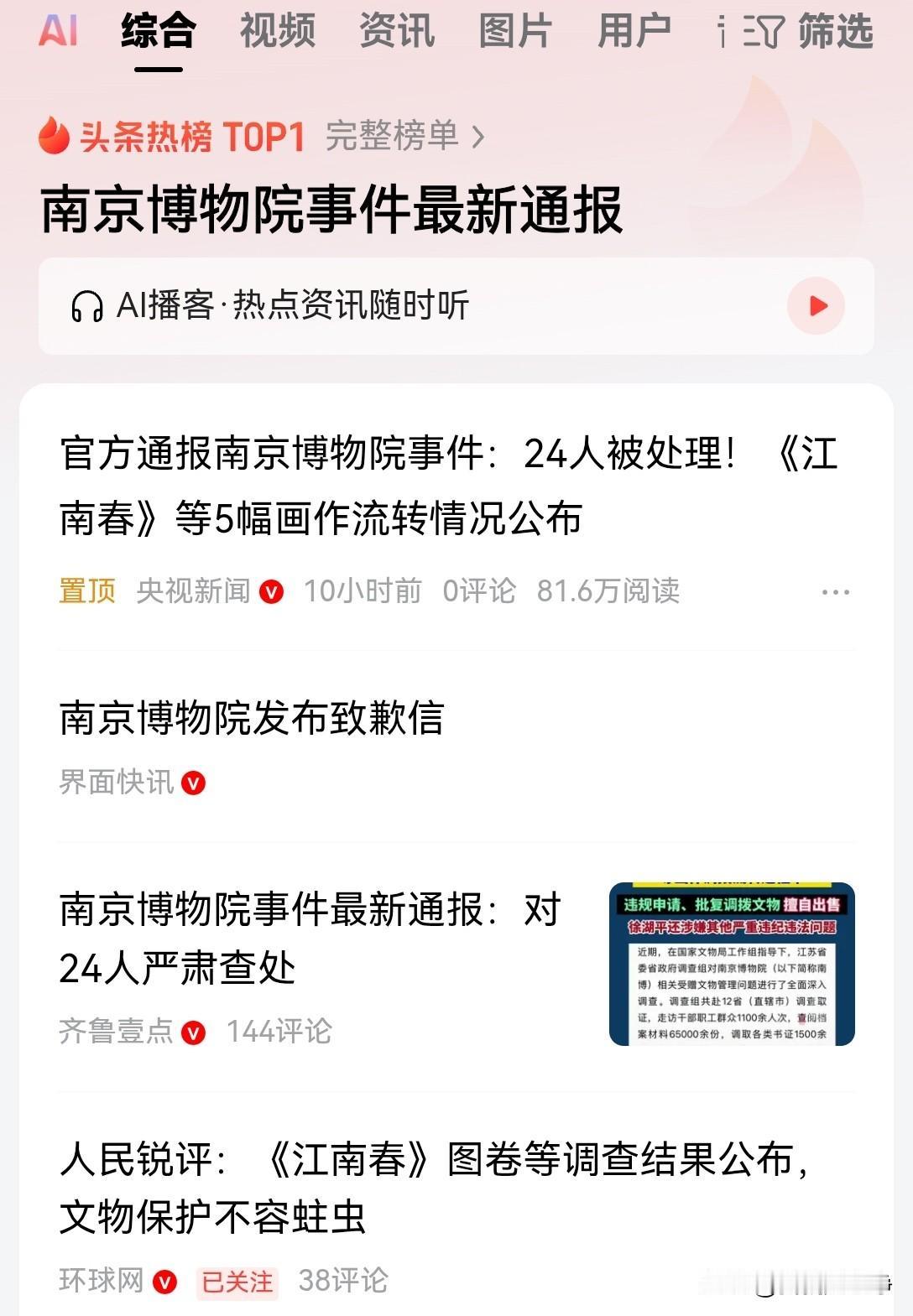 南京博物馆事件最终画上句号了，总的来说，处理还是非常及时，也是很到位的。那个前