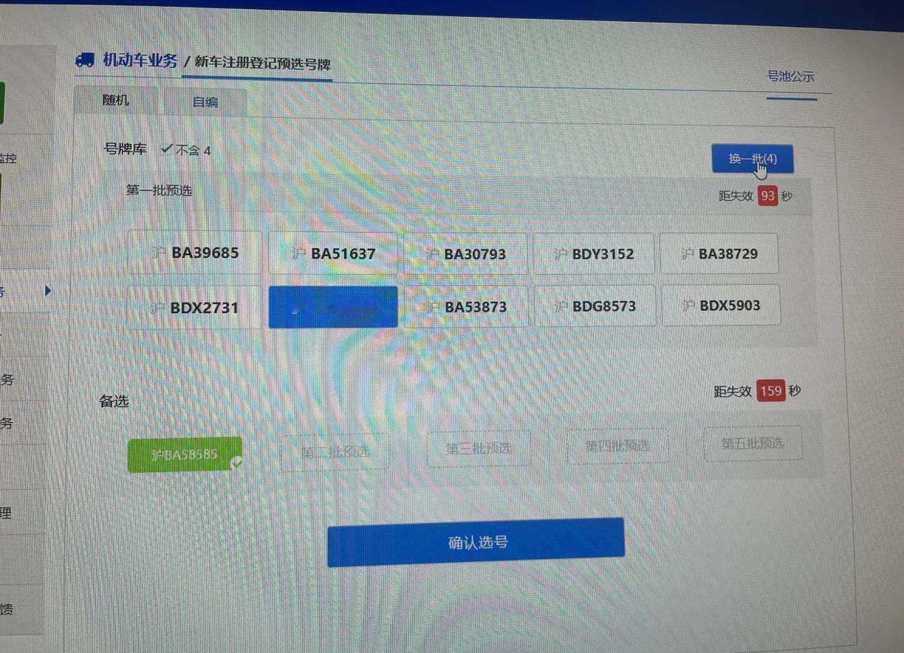 线上机选车牌号，尾号重复了我的生日，嗲～最近孕气真是不错[偷笑