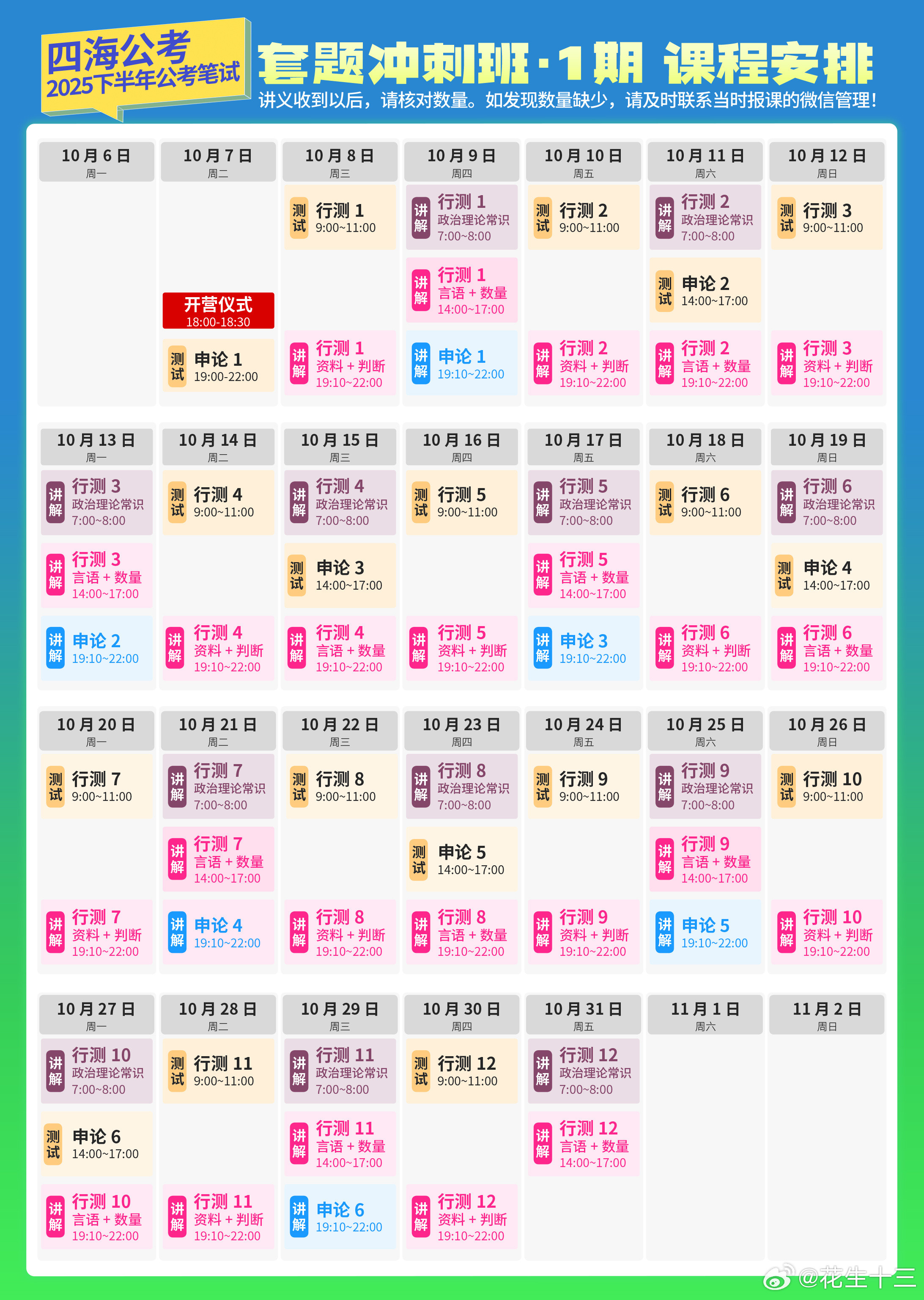 26国考预计将于11月底进行笔试10月7号开始，我们的26国考套题班就要开始考前