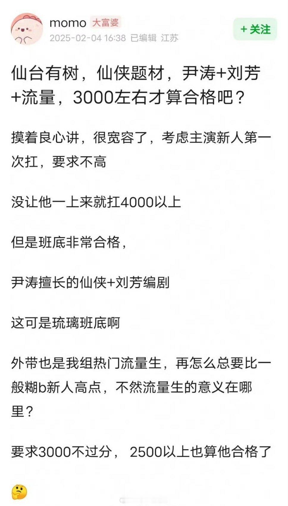 网友认为邓为《仙台有树》云合集均3000万以上才算合格[思考][思考][思考]尹