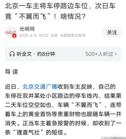 6月8日，北京一男子通过朋友买了二手“京牌”车，开了近8年，一天却发现车不见了，
