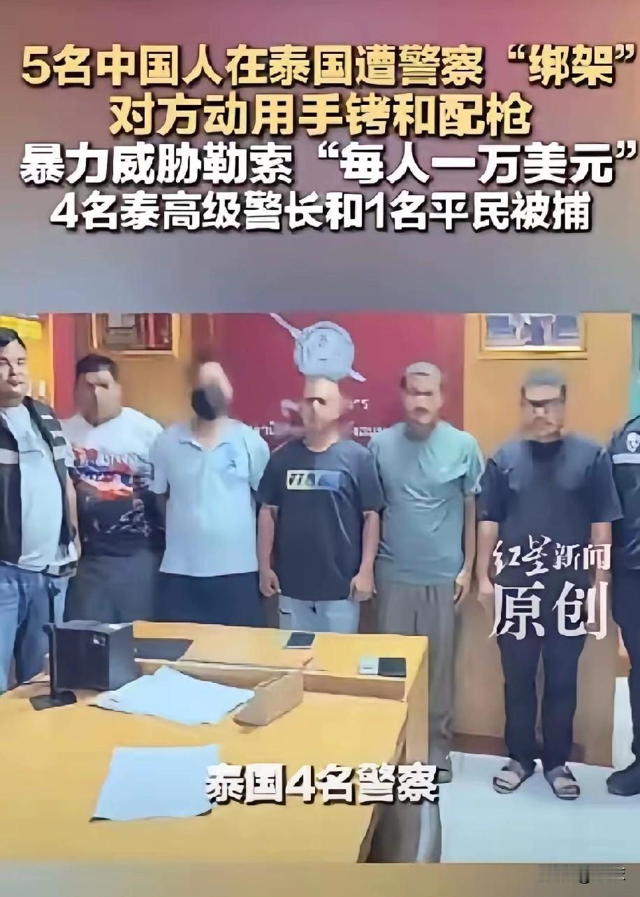 曾经那个以微笑闻名的泰国不见了，这起警察参与绑架中国公民的案子，冲击力实在太大。