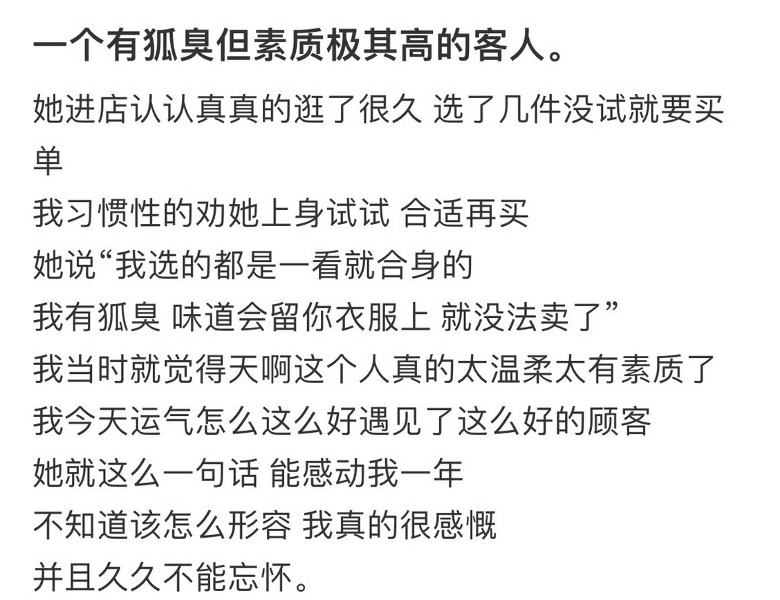 一个有狐臭但素质极其高的客人​[赞]​​​