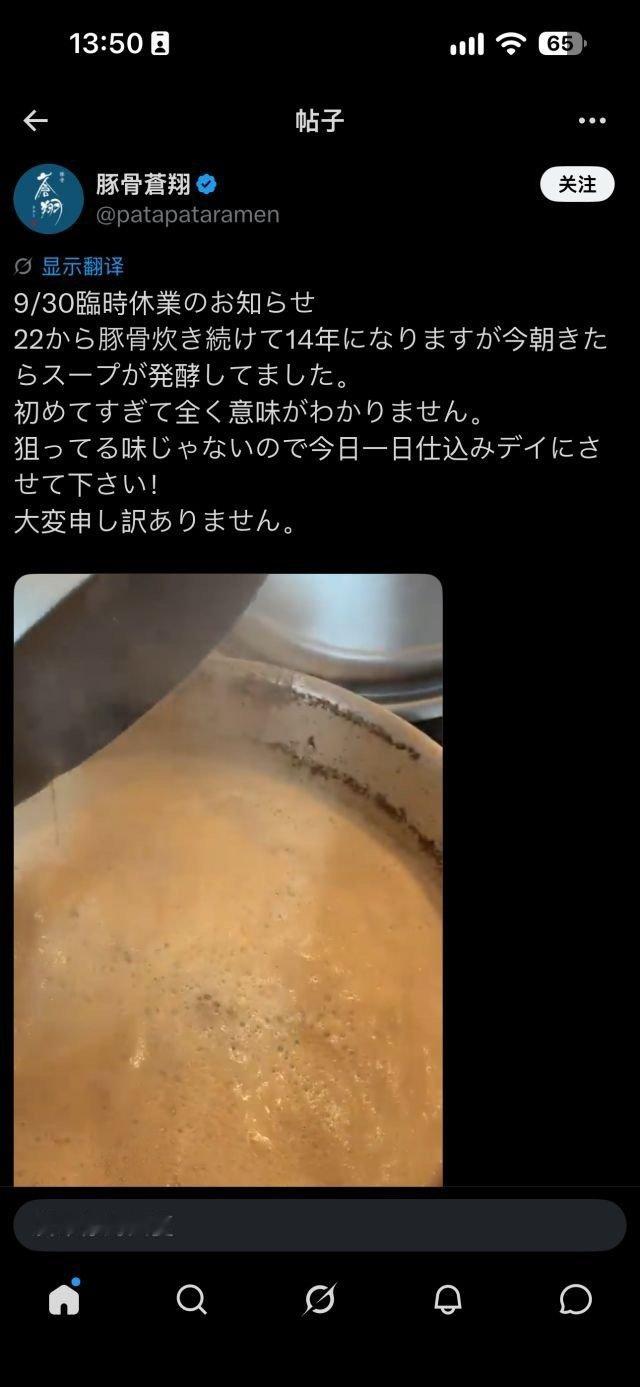 🔻日本一家拉面店宣布暂时停业：原因是店里熬的陈年老汤发酵了。店长：“我22岁开始煮面，14年来第一