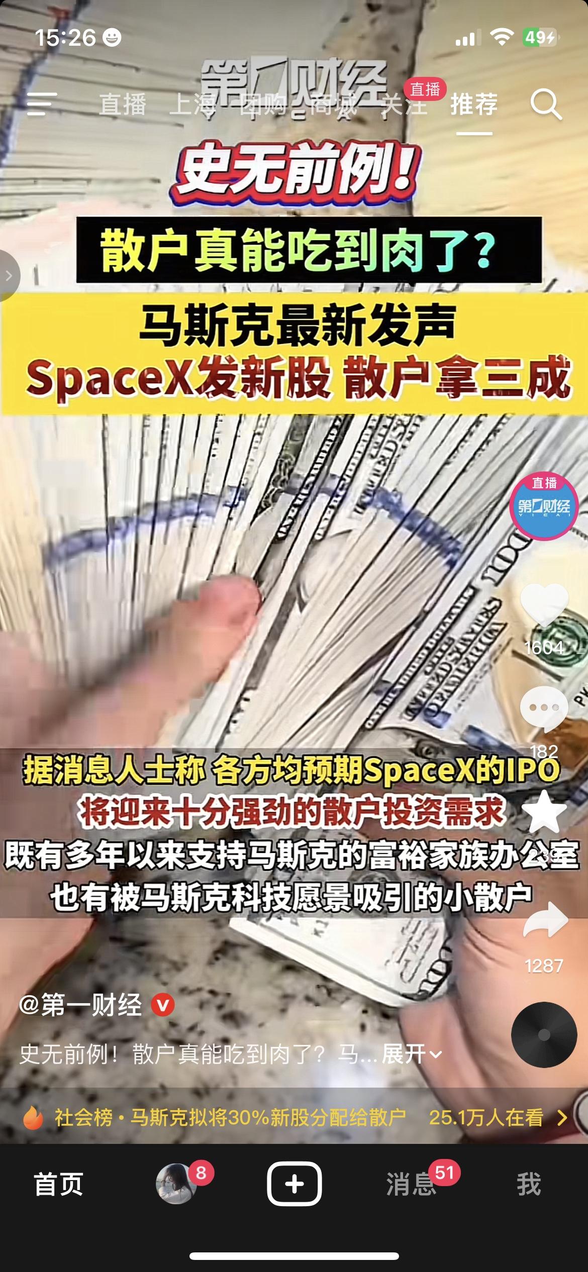 SpaceX计划三成新股分给散户，打破行业常规引发关注马斯克旗下SpaceX传
