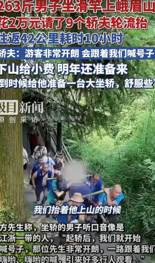 这钱挣得大家心里都高兴啊，42公里路程抬人上山，总费用2万元，还有小费。8月