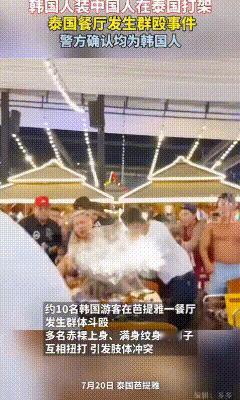四名亚洲面孔的花臂男游客，在泰国餐厅因口角发展成打斗，网传是：四名“中国游客”互