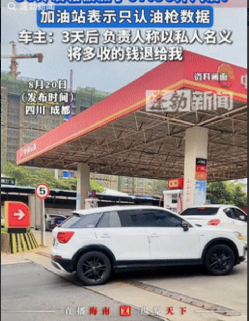 奇了怪了！四川成都，一男子开车去加油站加油，谁料，明明只有50升的油箱，最后却加