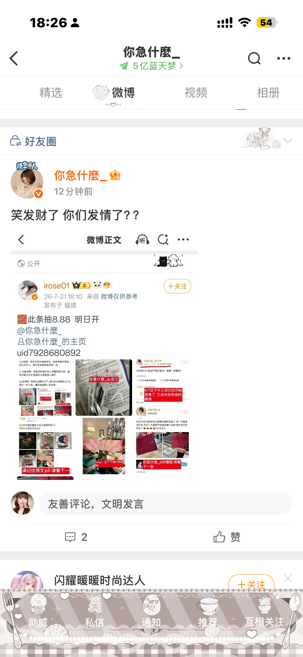 别笑了出来回应