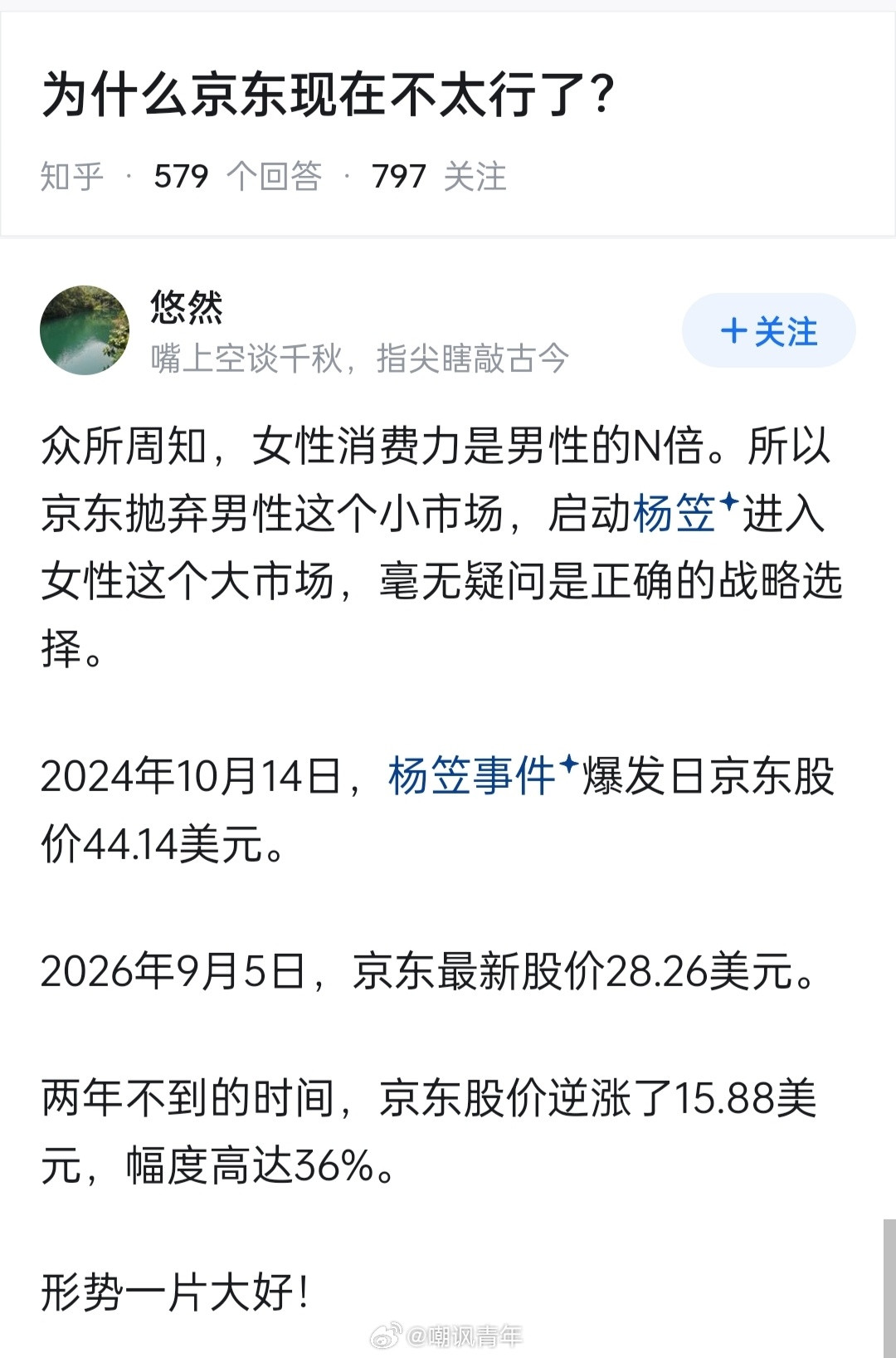 形势一片大好（指其他电商平台）​​​