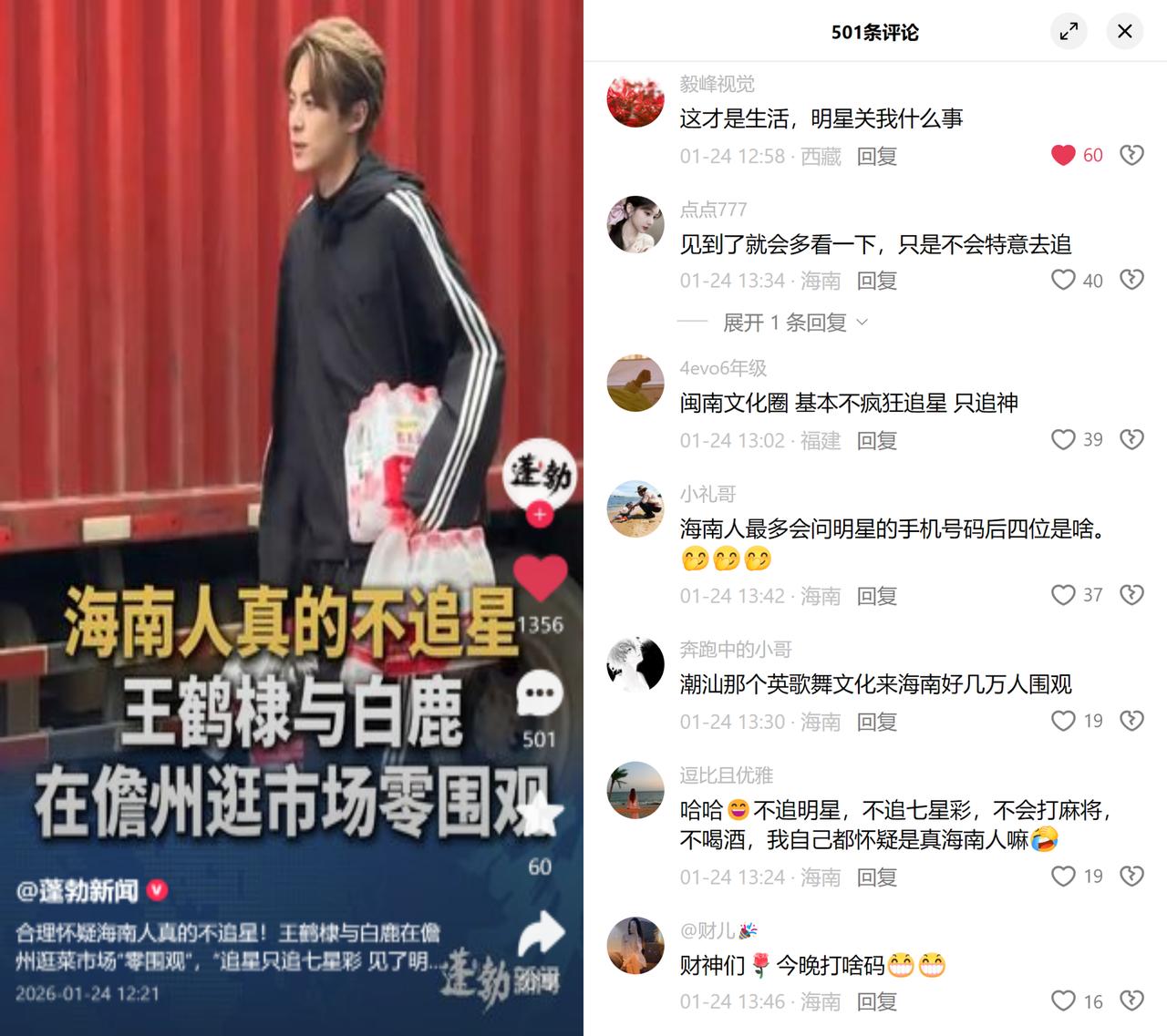 王鹤棣白鹿逛海南儋州菜市场，居然没一个人凑上去，阿姨们捏着青菜挑嫩的，大叔蹲在墙