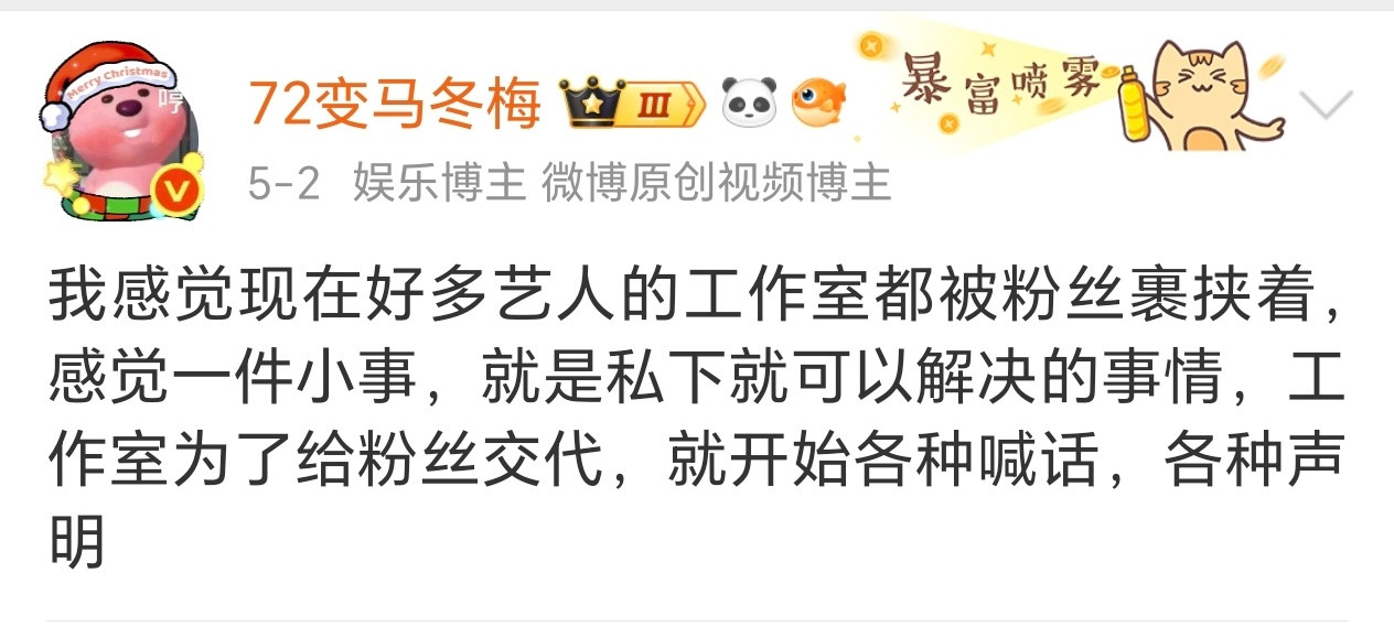 先说🥭台尿性难改，我早骂过了但艺人其实就是被粉丝裹挟了，要一个大节目组给你道歉