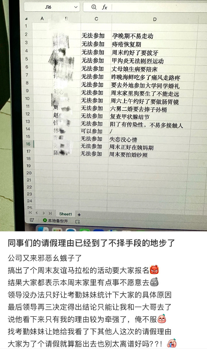 同事们的请假理由已经到了不择手段的地步了