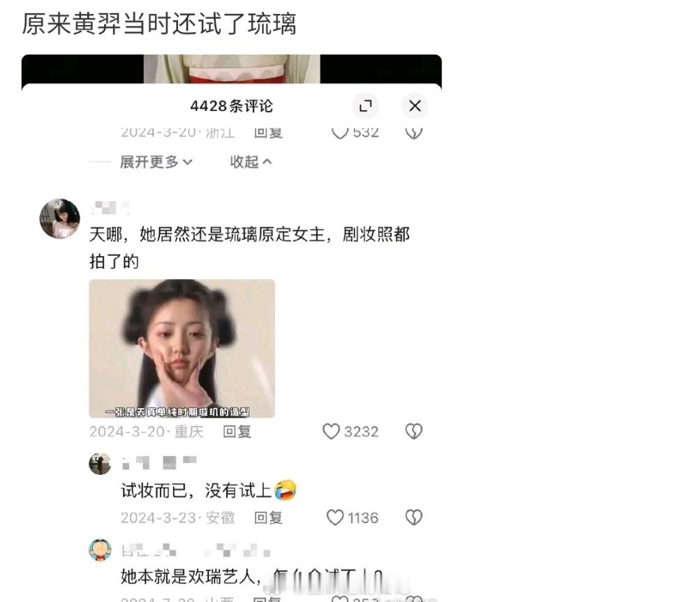 开始走流程了吗并非原定女主，黄羿袁冰妍当时都是欢瑞艺人…都试试很正常，袁冰妍原来