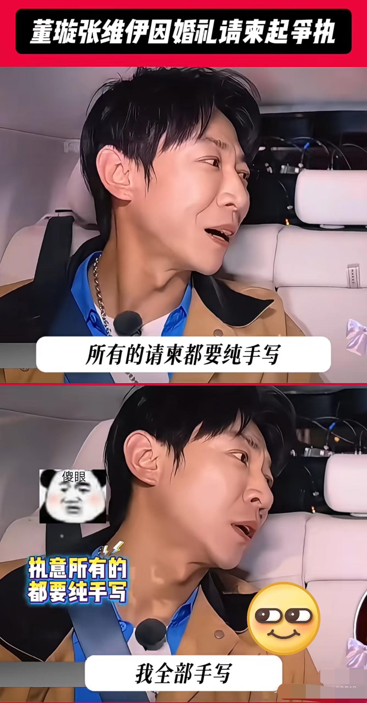 张维伊想当好男人，却要董璇配合他的剧本。尤其是在俩人在商议婚礼请柬这段，张维伊