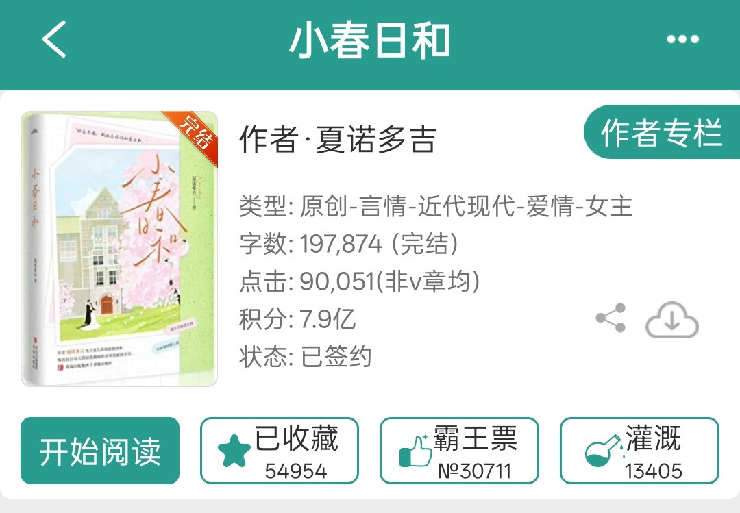 看了一下午，这本真的好好看！🤩🌷《小春日和》🌙作者：夏诺多吉🌷