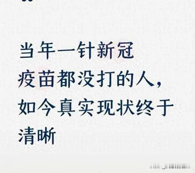 280万未接种新冠疫苗的人群，近年身体情况如何当年有280万人群全程没有接种