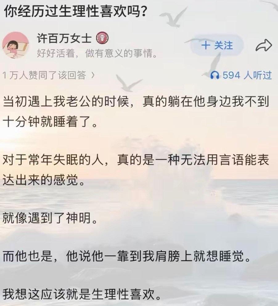 你经历过生理性喜欢吗？
