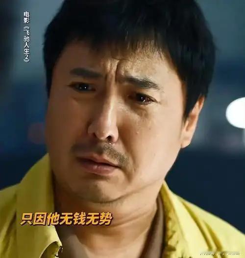 一位手握415亿票房的演员，至今的主流影帝奖杯数是0。中国首个400亿先生却