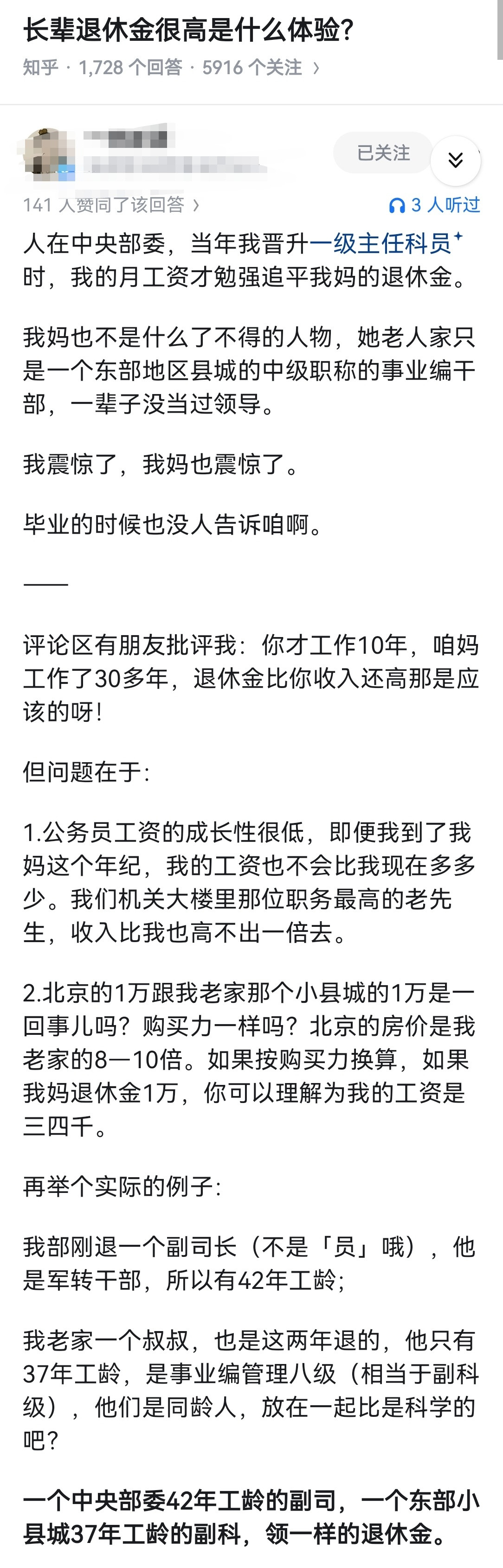 长辈退休金很高是什么体验？