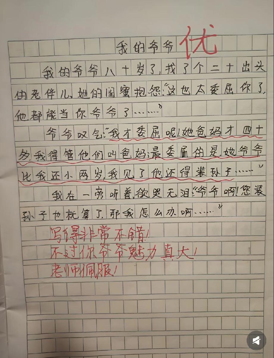 爷爷80岁娶小娇妻，吐槽“得管40岁的人叫爸妈”，网友：这辈分乱得想笑