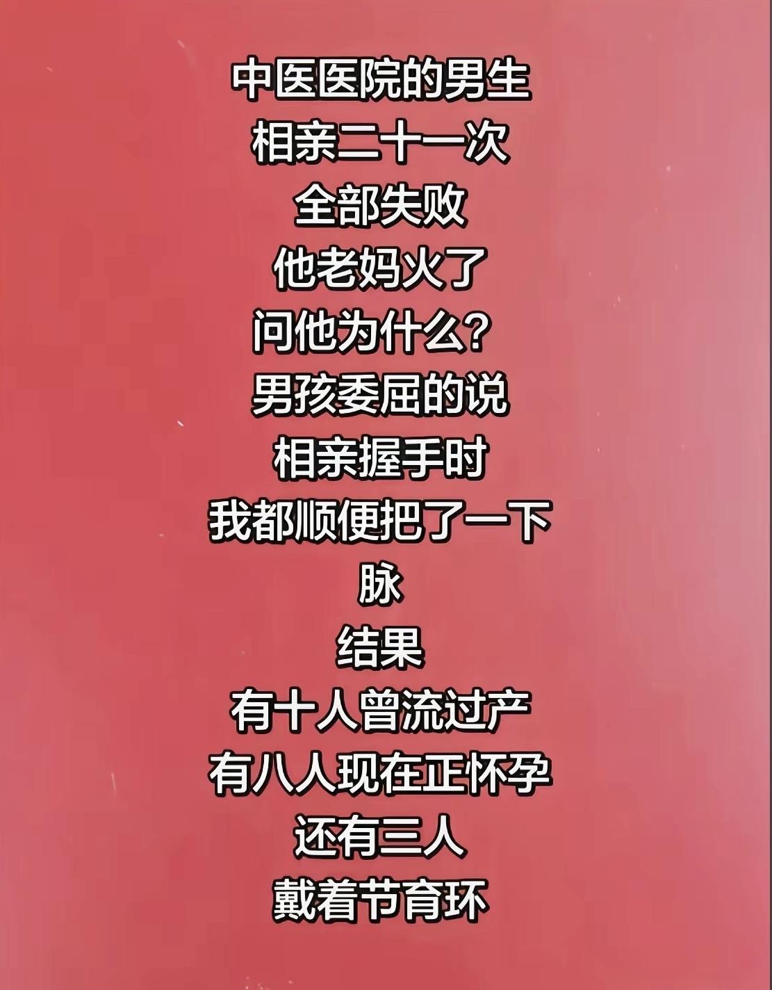 相亲千万别和中医握手！男生21次相亲全部失败，原因让人意想不到相亲趣事搞笑