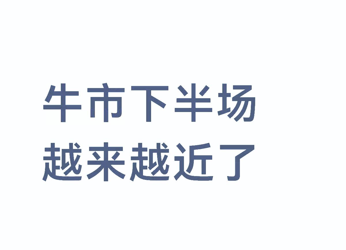 炒股最大的感触就是：牛市一来，遍地都是股神，财经博主比如大曾子啊大胡子啊大鑫子