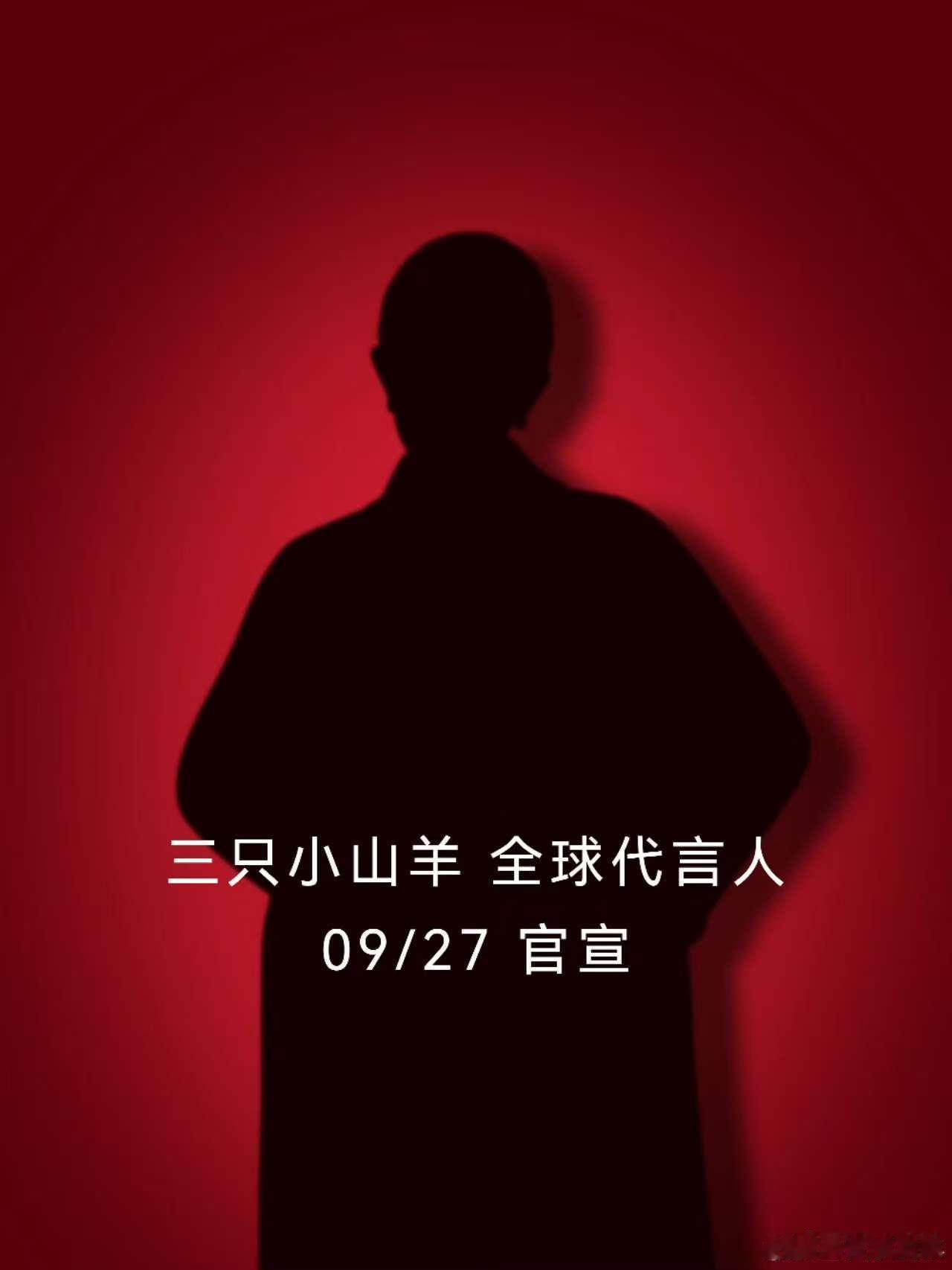 杨幂三只小山羊预热杨幂代言三只小山羊杨幂代言三只小山羊，预热，[抱抱][抱一抱