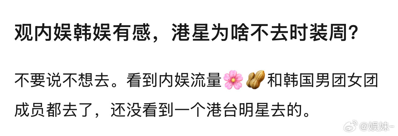 很多都自费去的，港星不想浪费那个钱😂