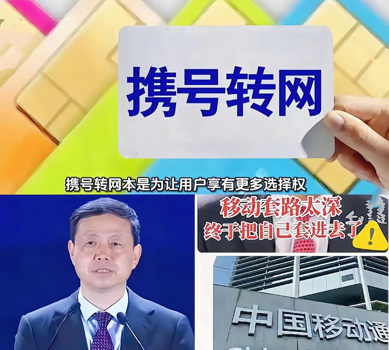 我算是进了狼窝了，之前用了好几年的联通号，因为家里都用移动，我就携号转网转到