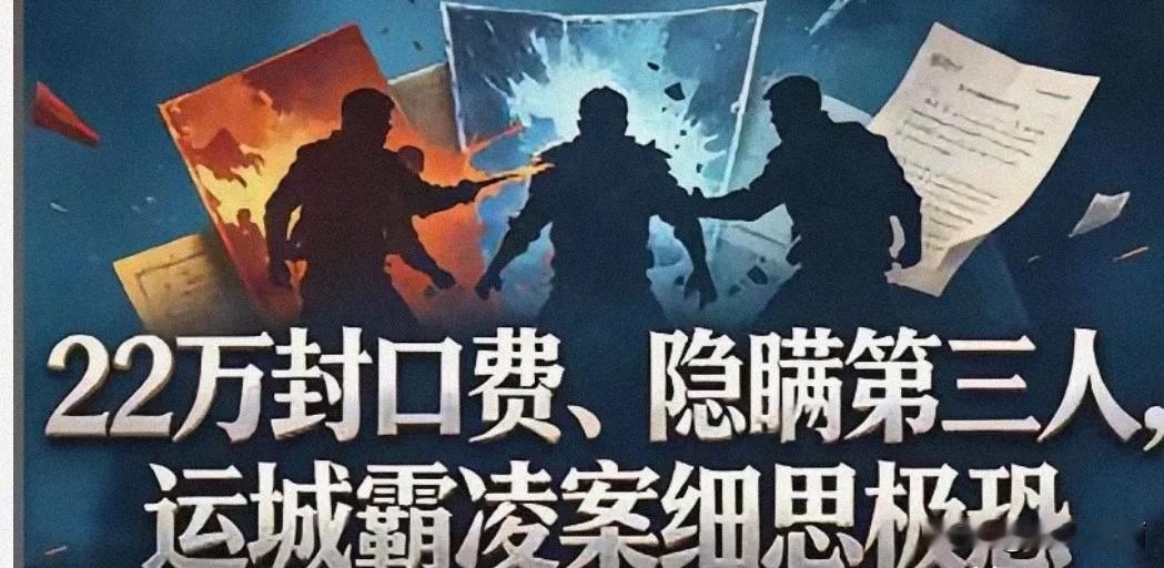大家最担心的事情还是发生了，运城的事发酵已经三天了，网上竟然没有一点关于王某父母