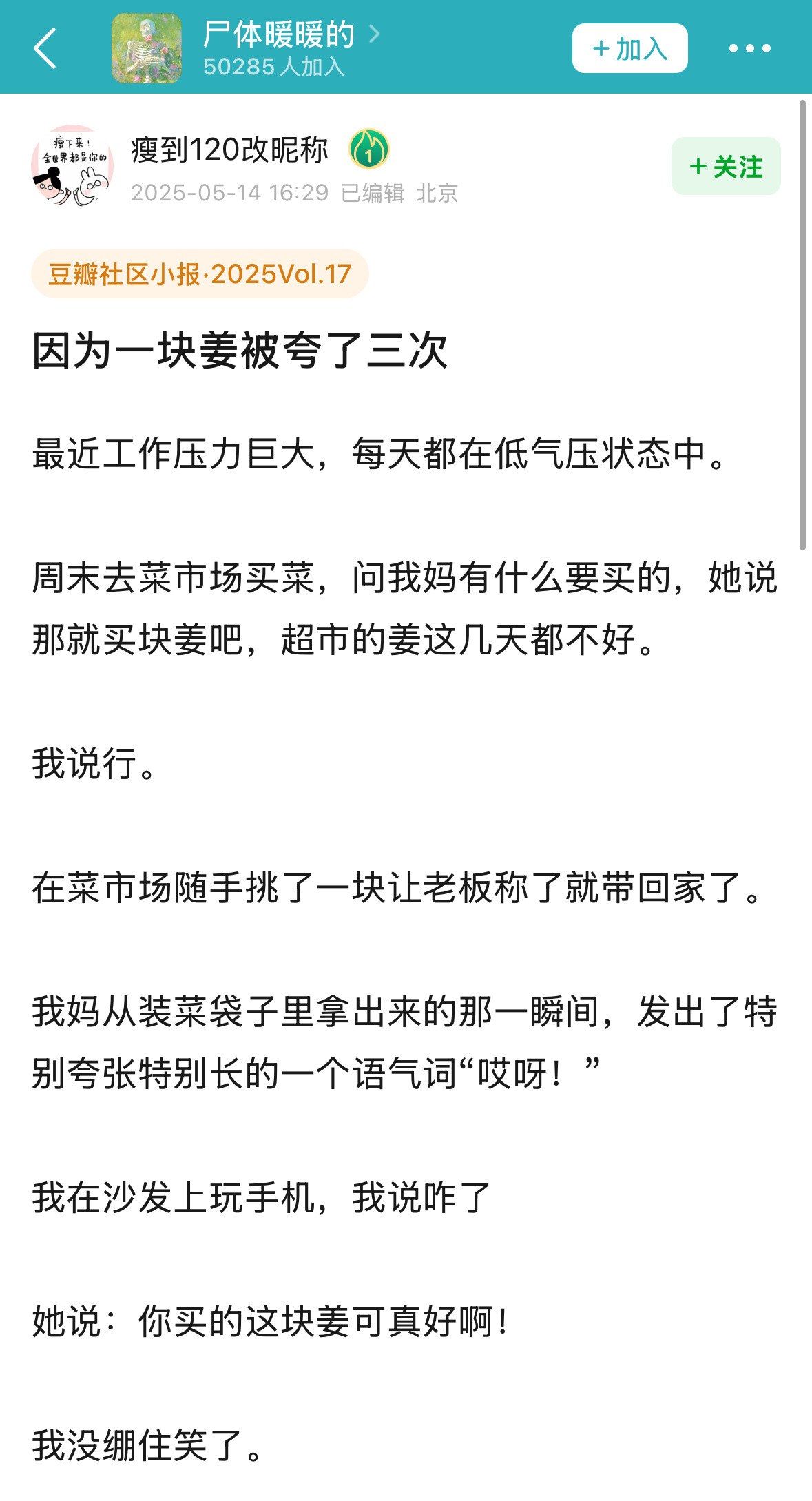 因为一块姜被夸了三次，妈妈真好[抱抱]​​​