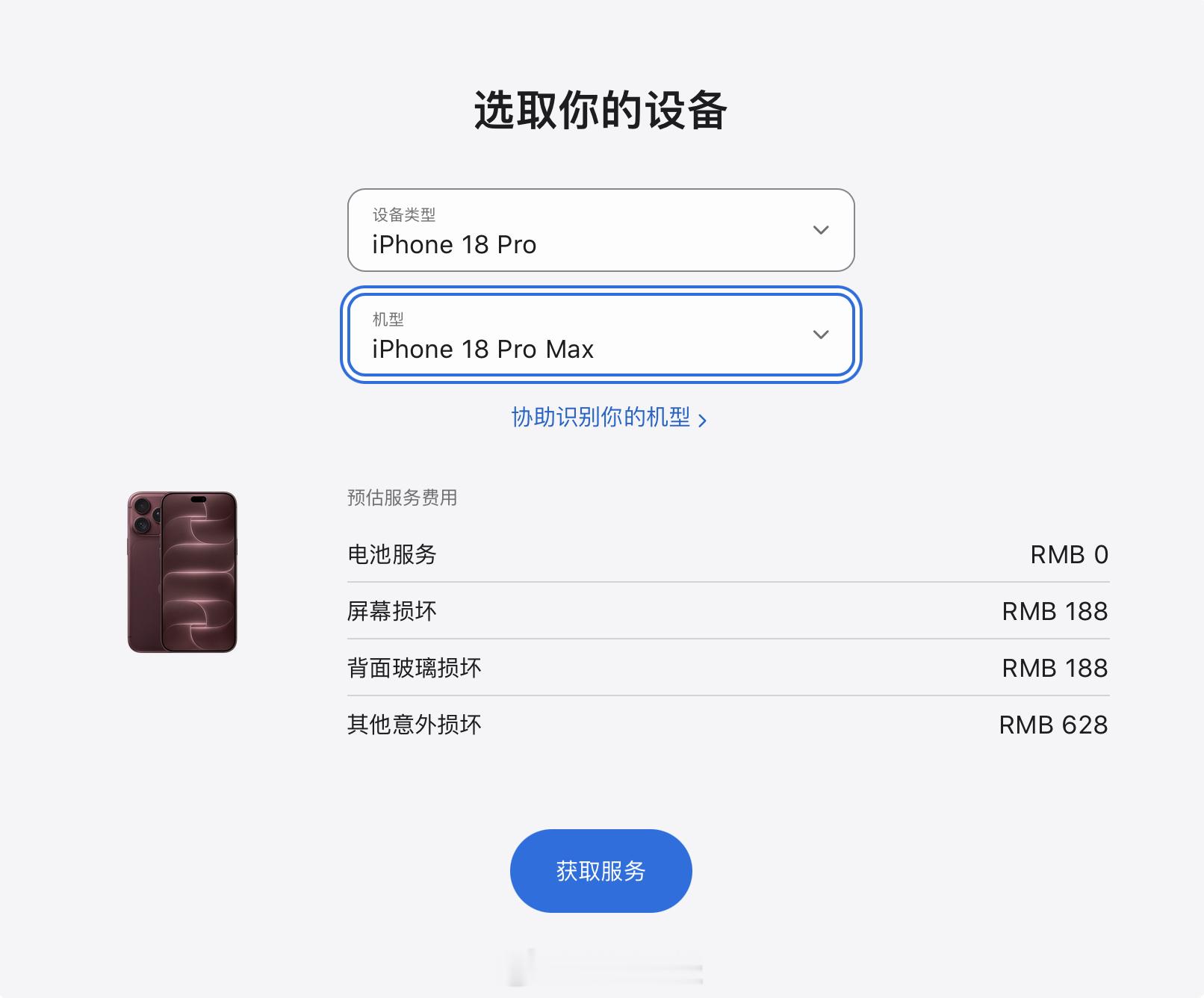 查了苹果官网iPhone18ProMax的维修报价，没有AppleCare+保外维修价格真的吓人。电