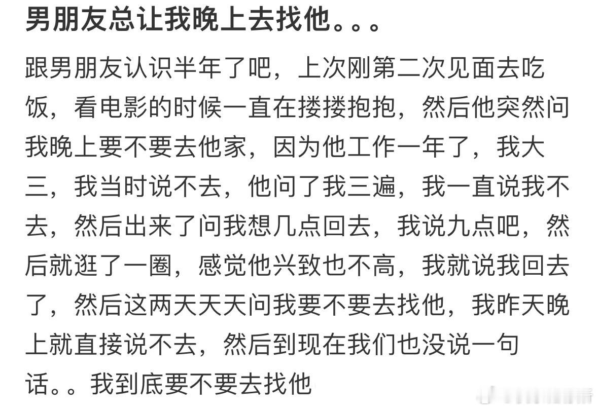 男朋友总让我晚上去找他​​​