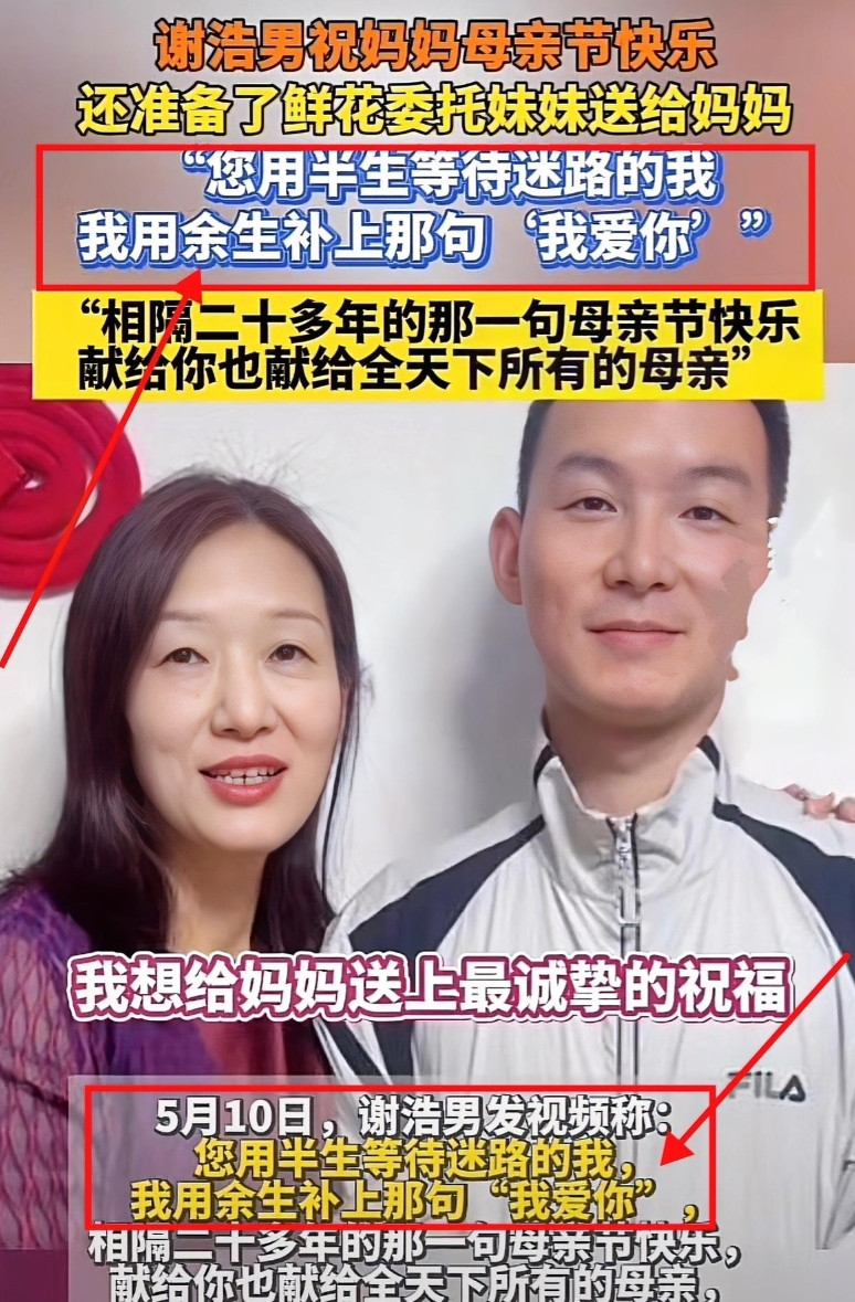 谢浩男选择在母亲节前一天更新了视频时隔二十多天，在他68秒的镜头里，他的一句话直